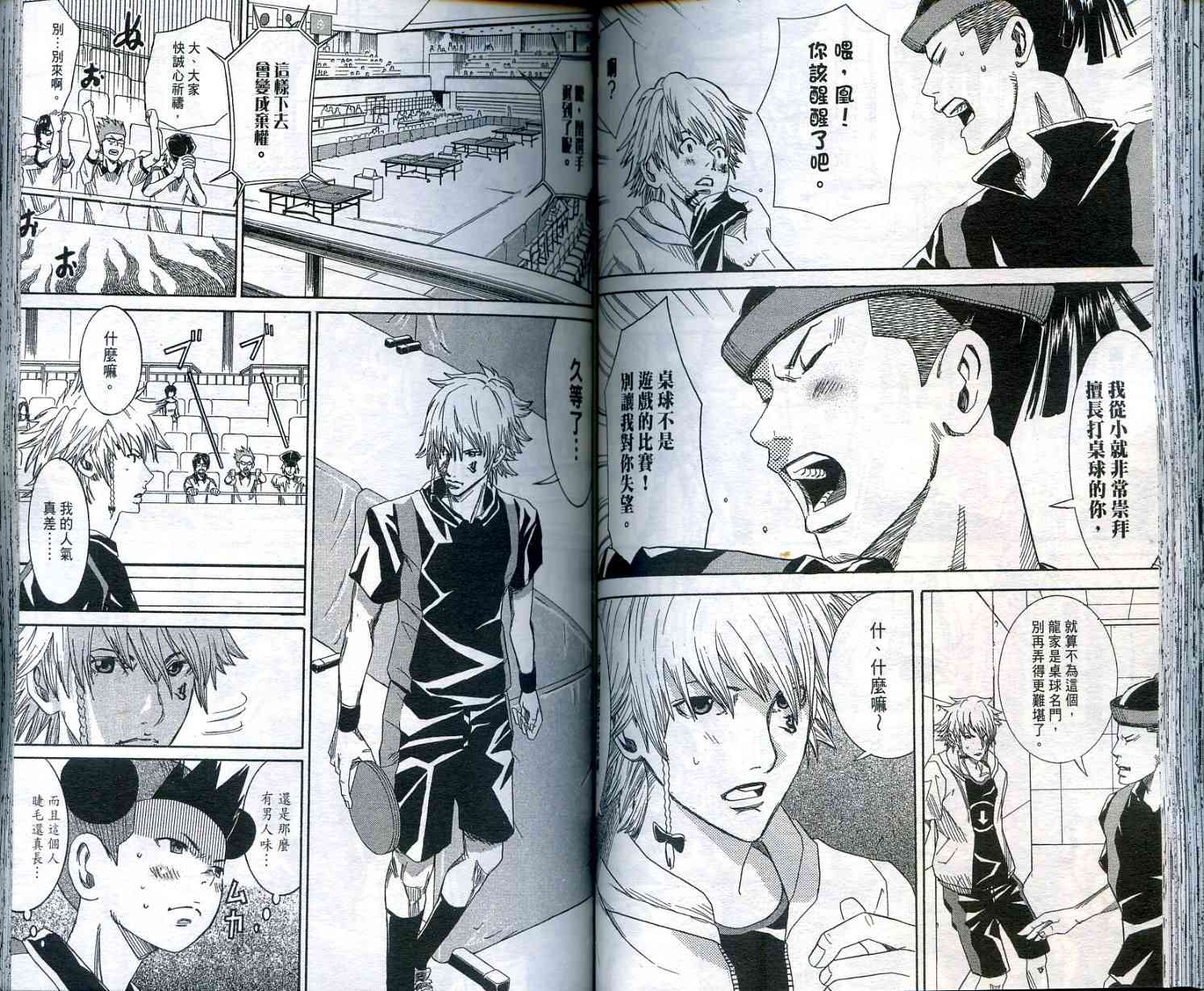迅雷桌球小子 第2卷 第67页