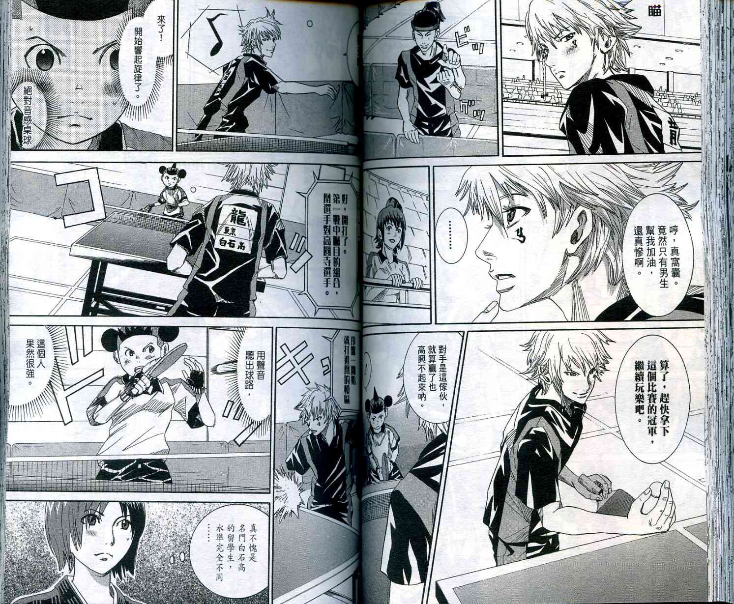 迅雷桌球小子 第2卷 第68页