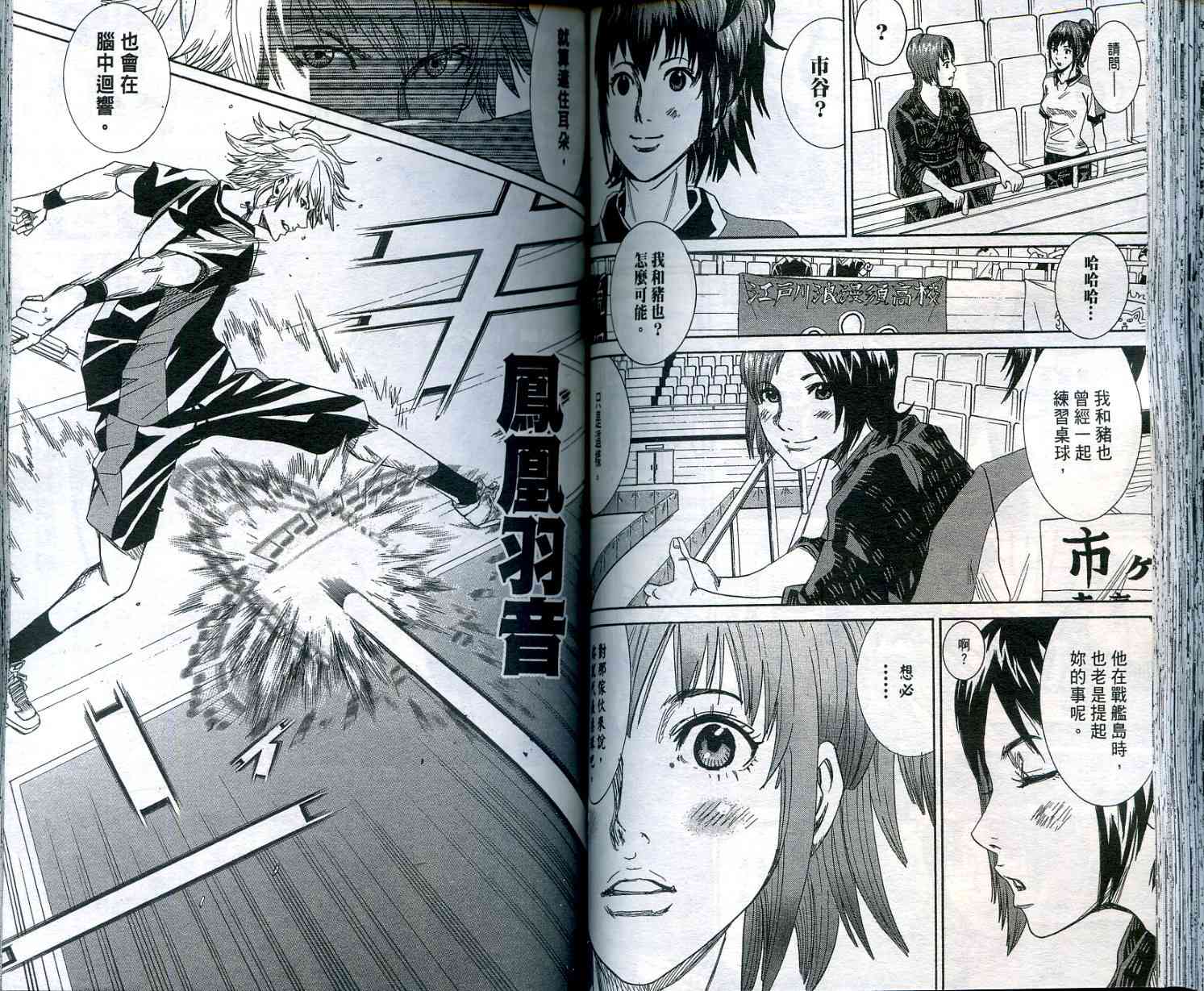 迅雷桌球小子 第2卷 第69页