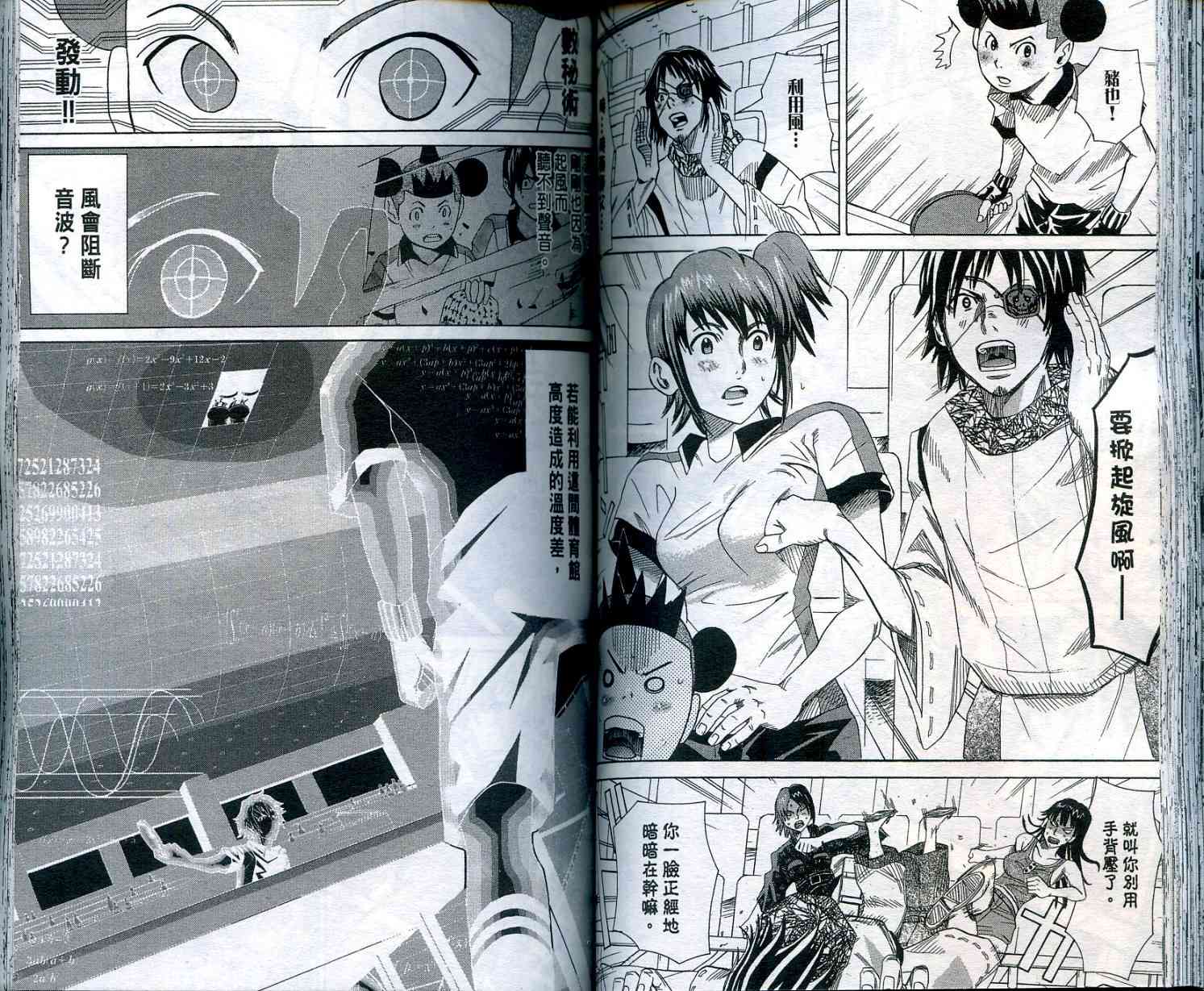 迅雷桌球小子 第2卷 第70页