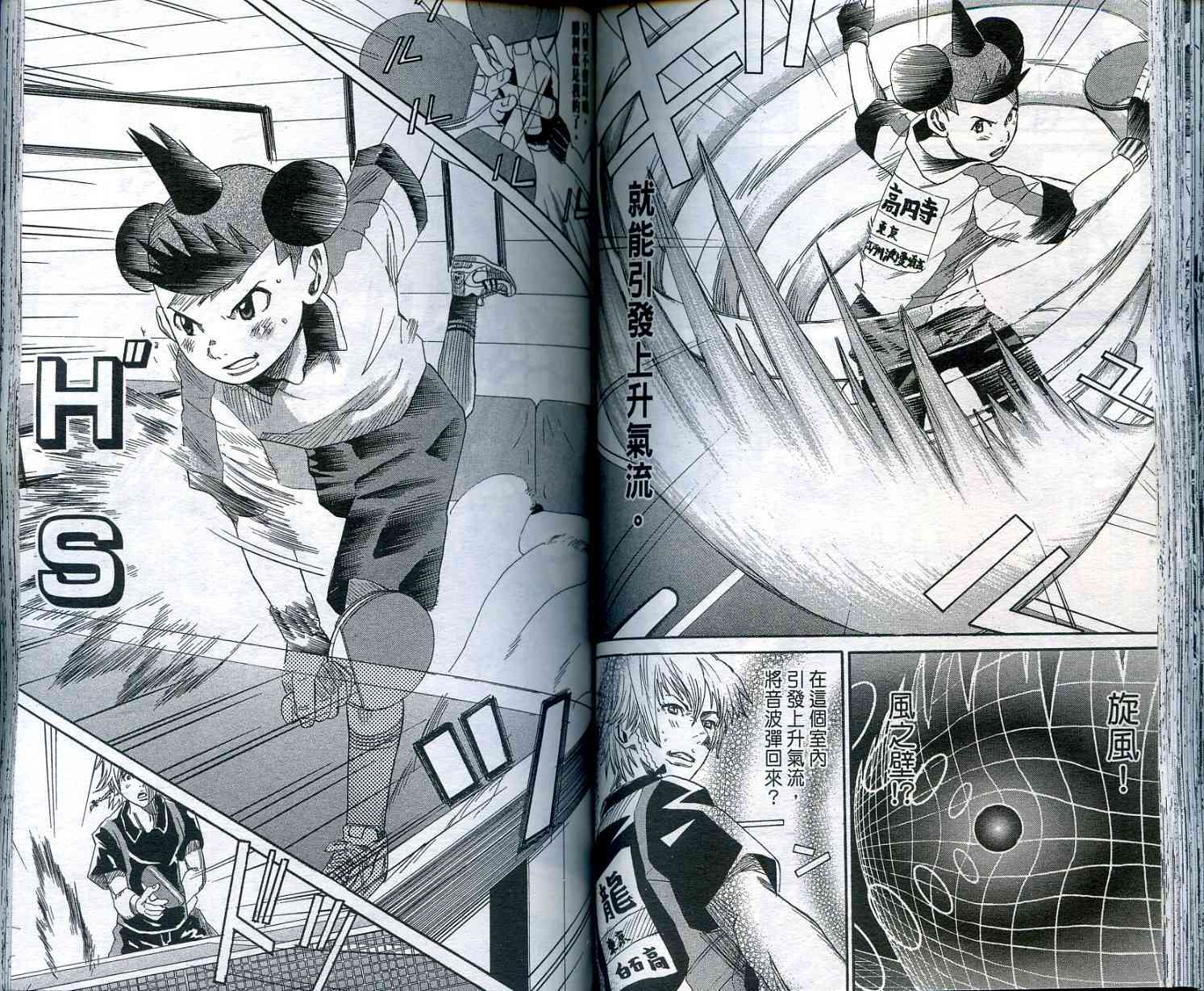 迅雷桌球小子 第2卷 第71页