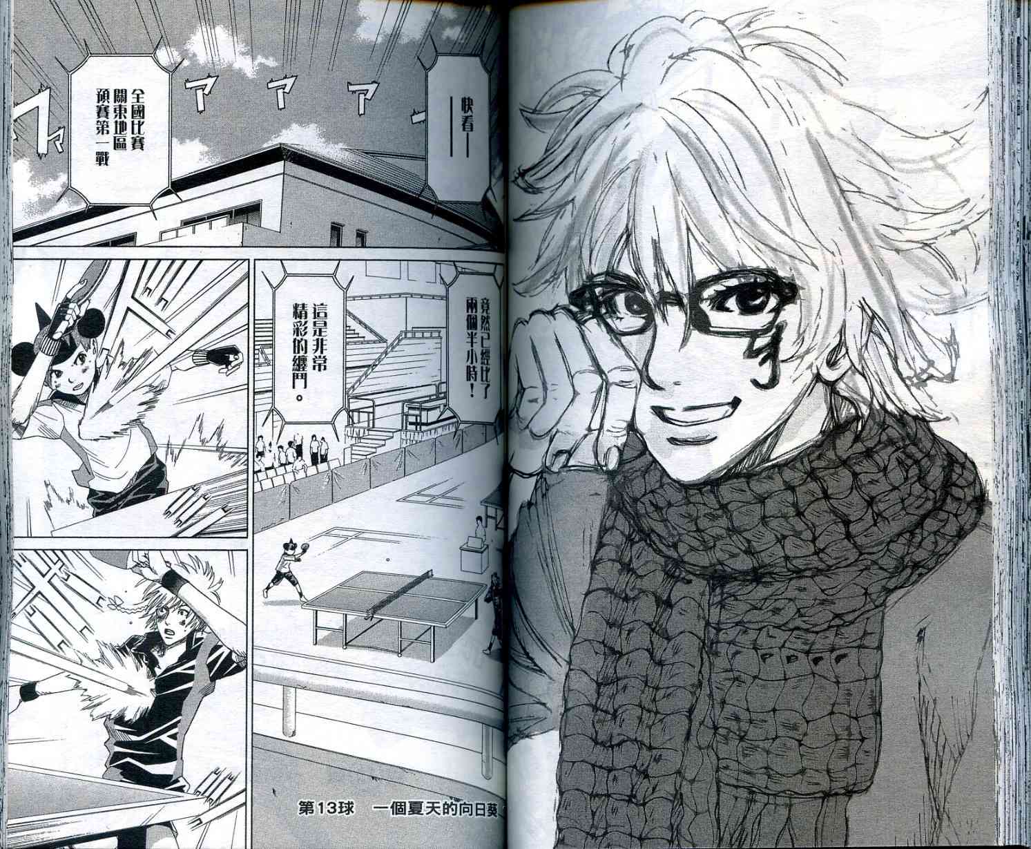 迅雷桌球小子 第2卷 第72页