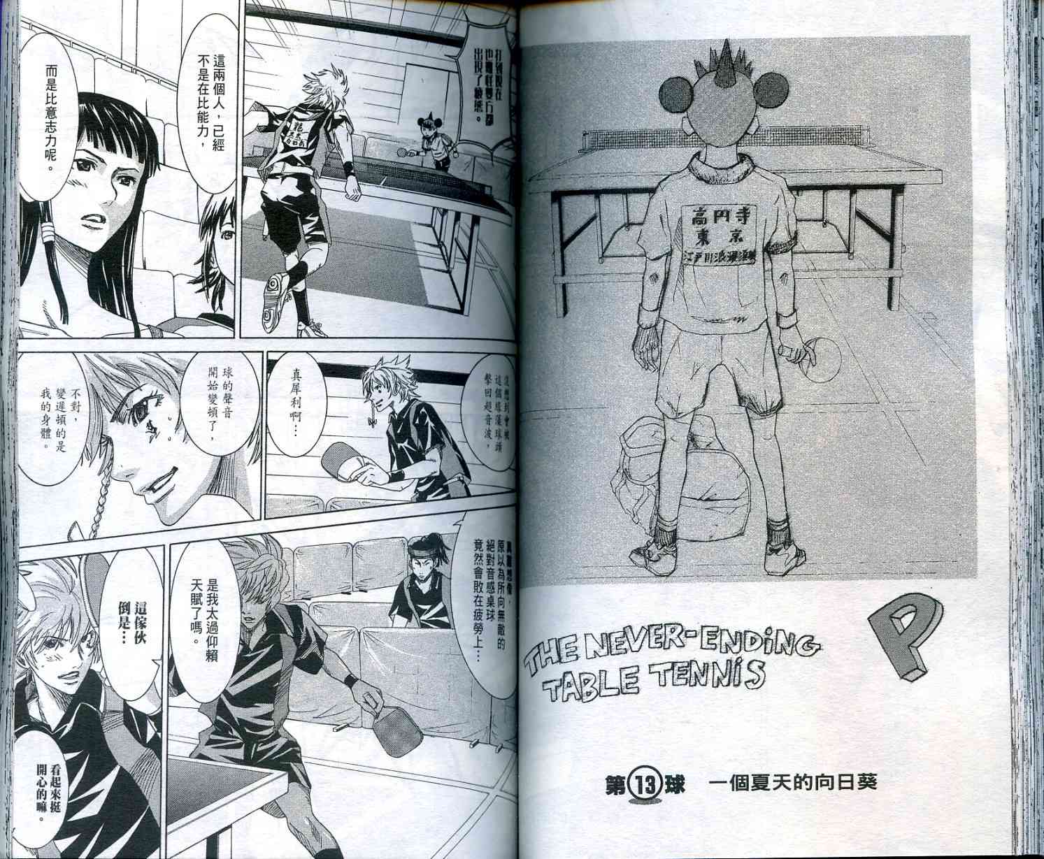 迅雷桌球小子 第2卷 第73页