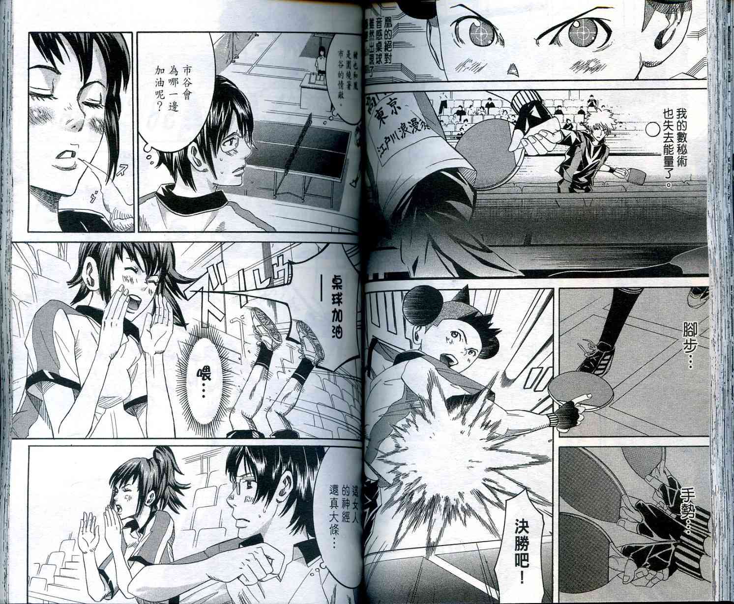 迅雷桌球小子 第2卷 第74页