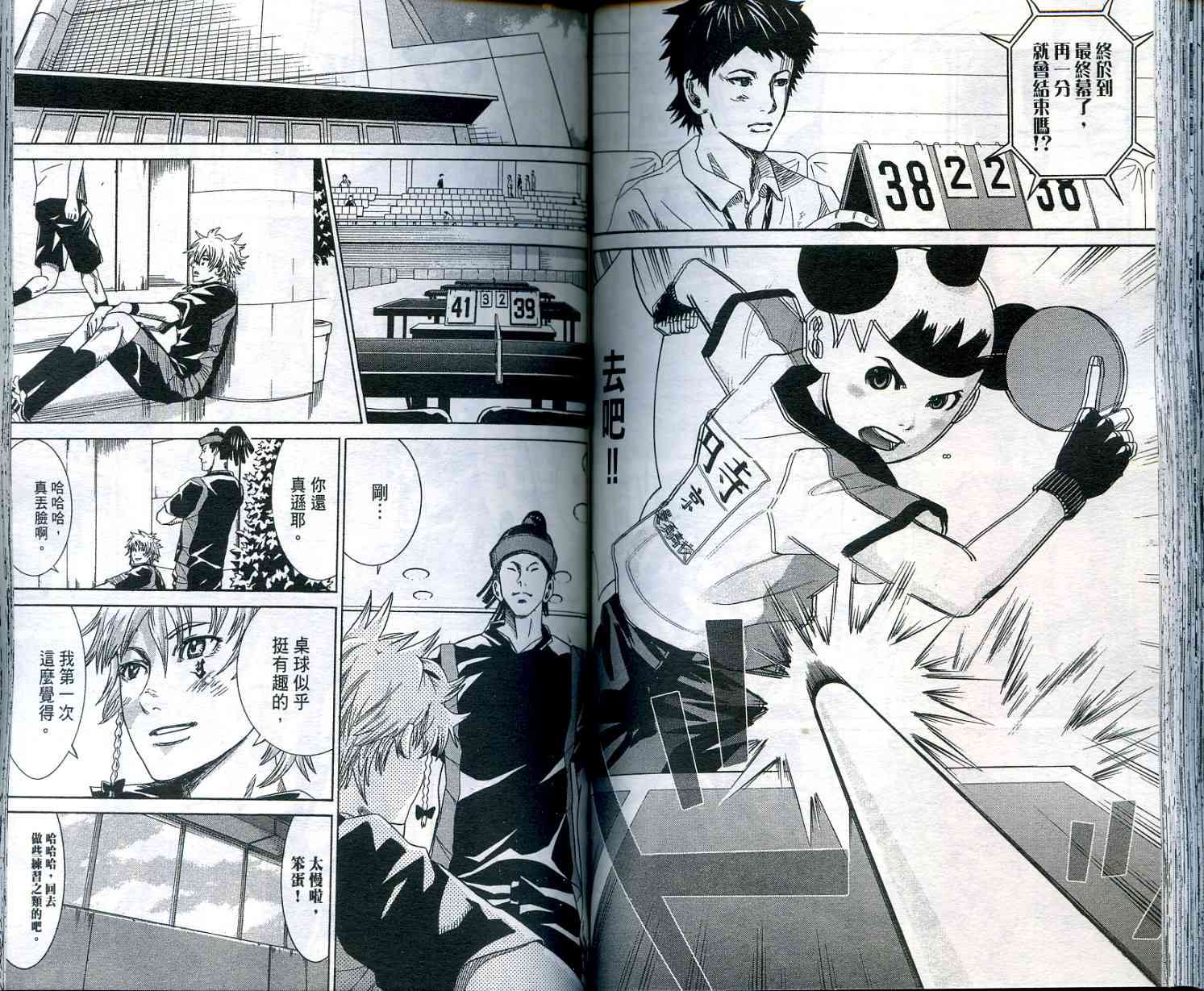 迅雷桌球小子 第2卷 第75页