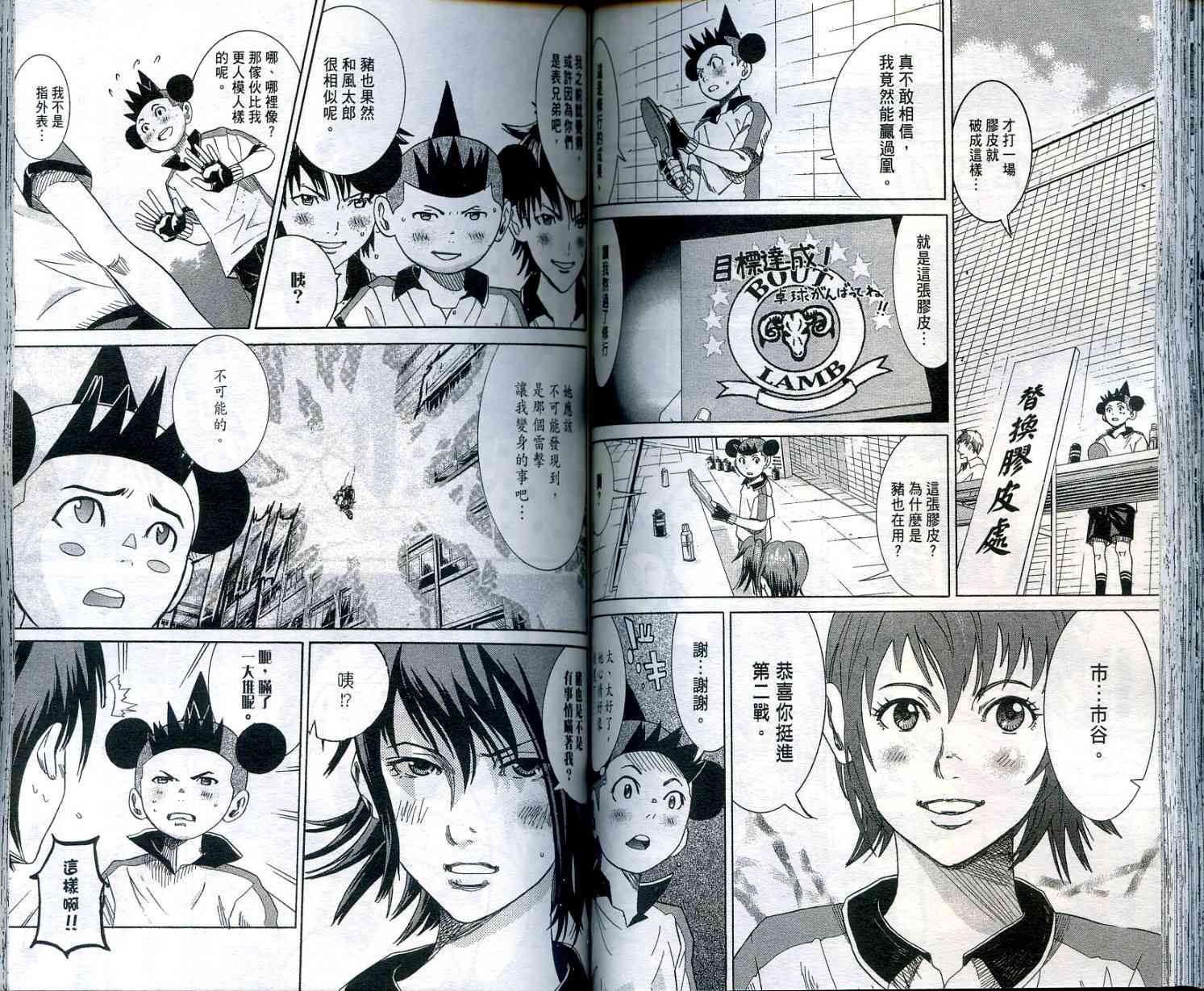 迅雷桌球小子 第2卷 第76页