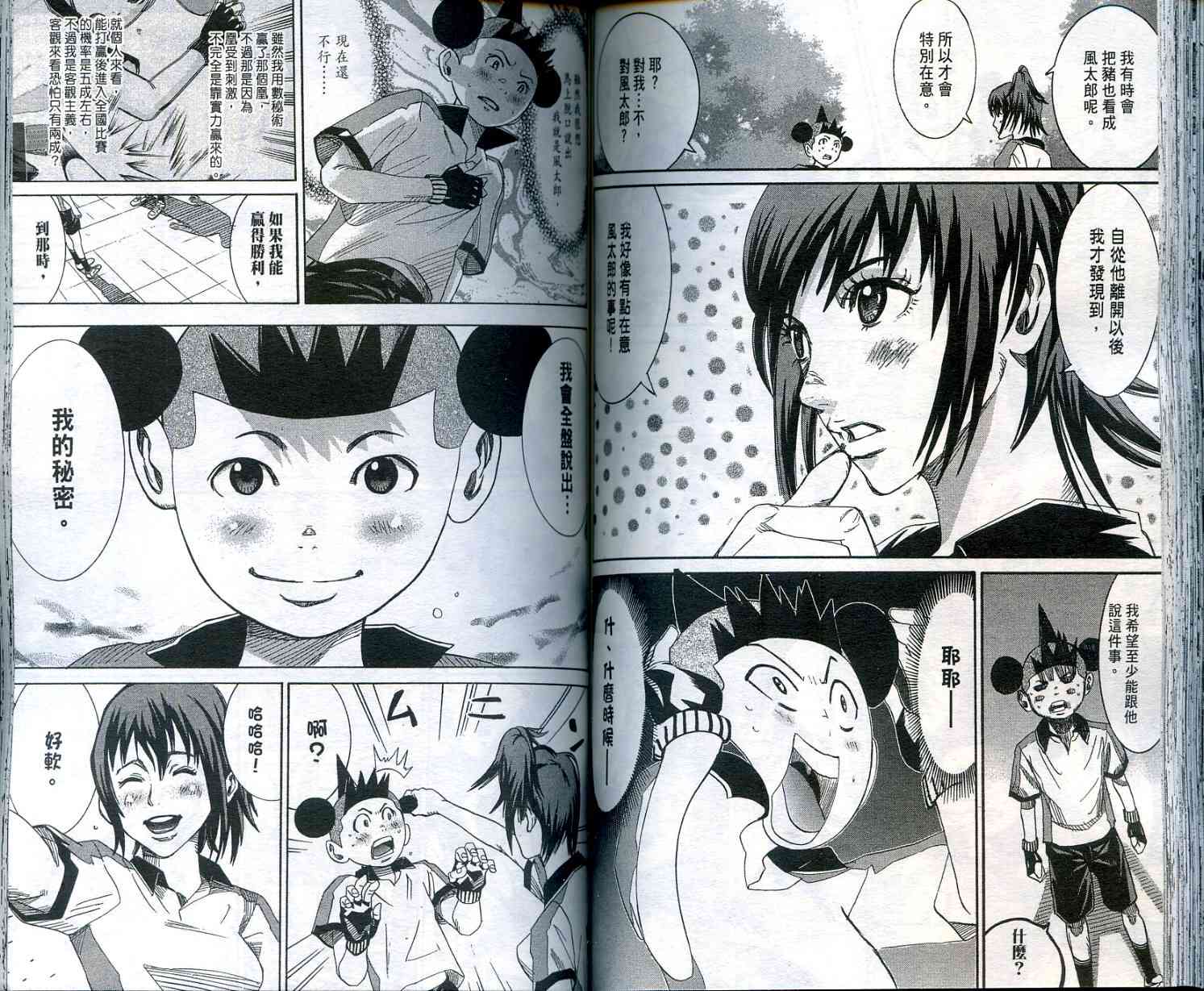 迅雷桌球小子 第2卷 第77页