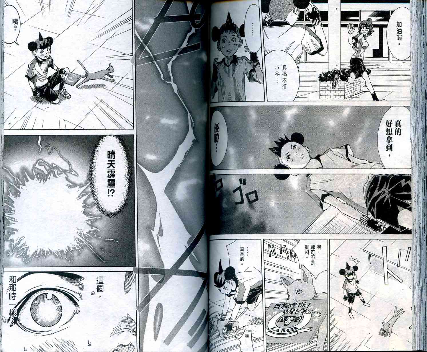 迅雷桌球小子 第2卷 第78页