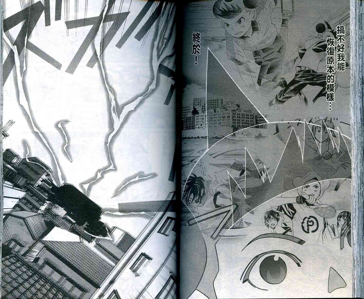 迅雷桌球小子 第2卷 第79页