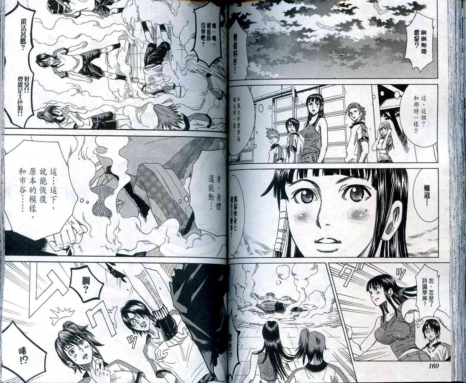 迅雷桌球小子 第2卷 第80页