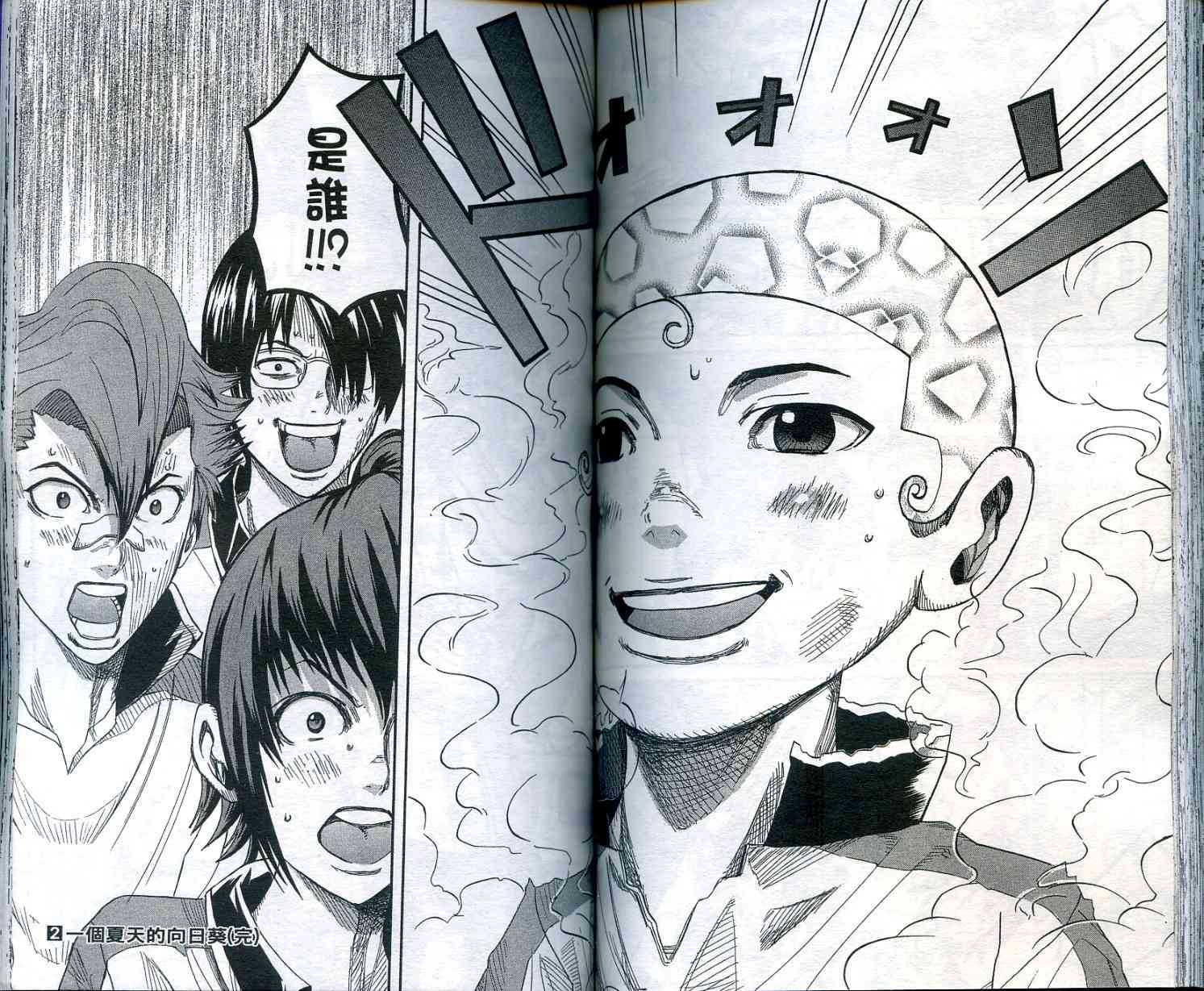 迅雷桌球小子 第2卷 第81页