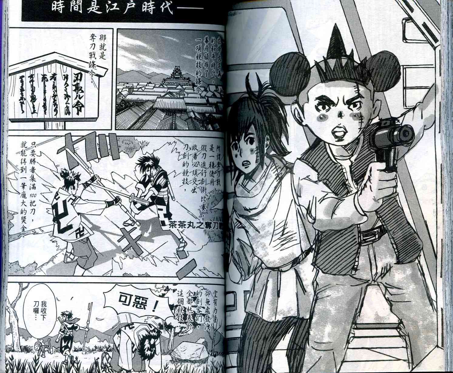 迅雷桌球小子 第2卷 第82页