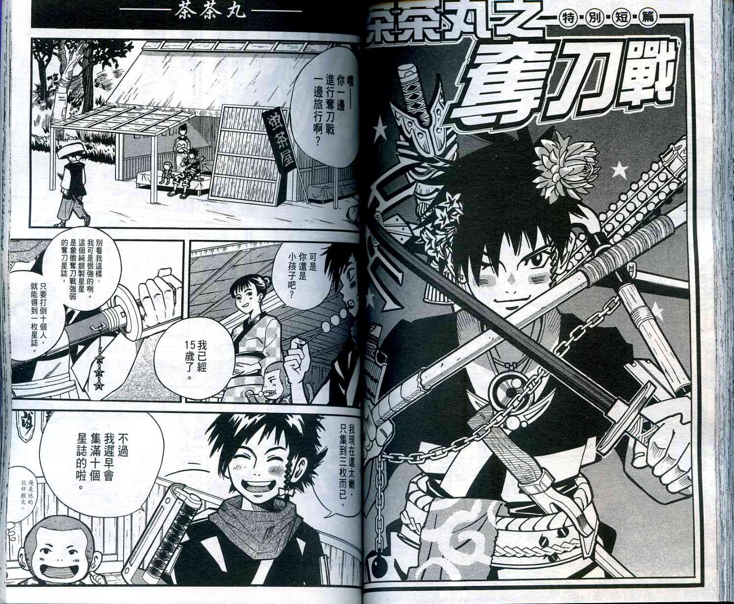 迅雷桌球小子 第2卷 第83页