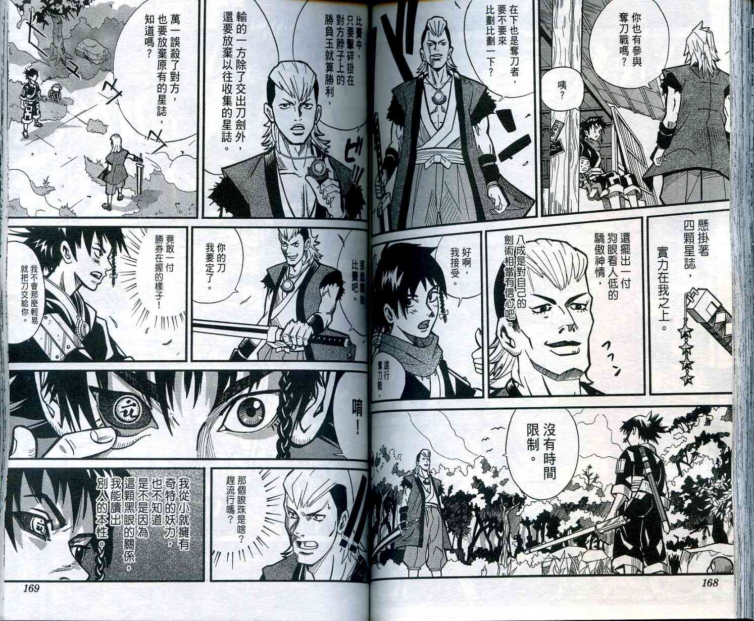 迅雷桌球小子第2卷图