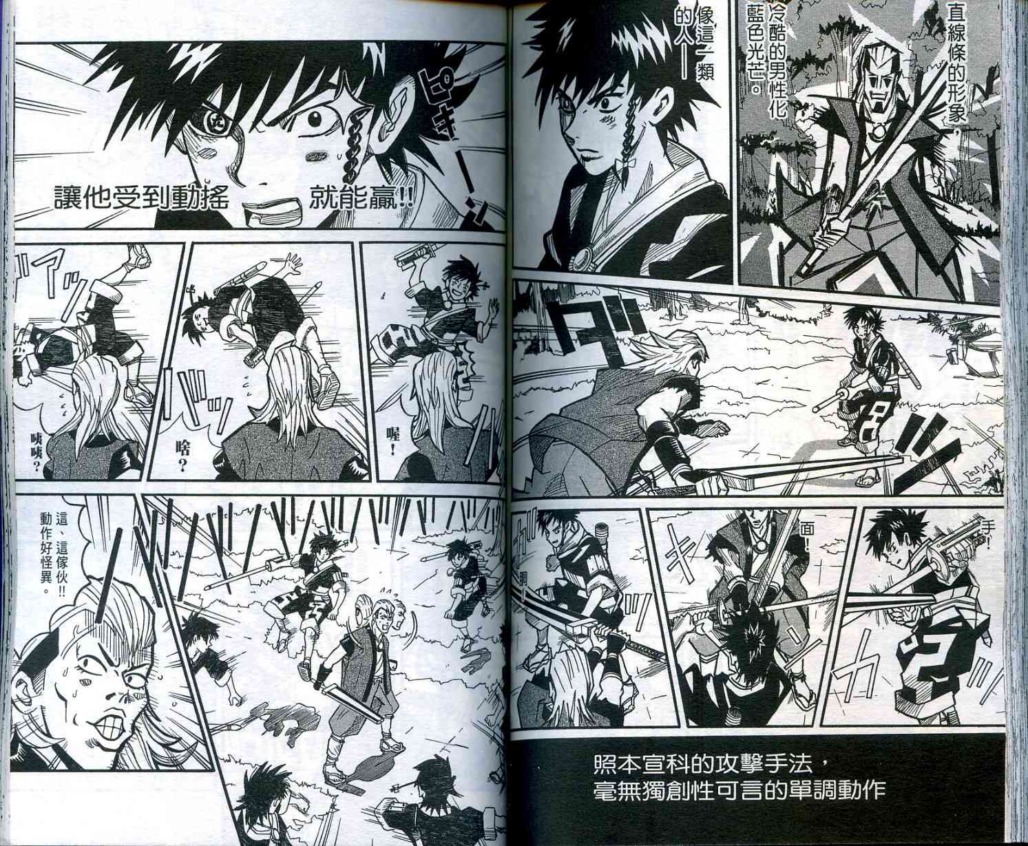 迅雷桌球小子第2卷图