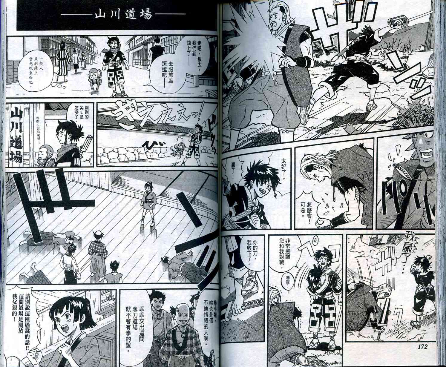 迅雷桌球小子第2卷图