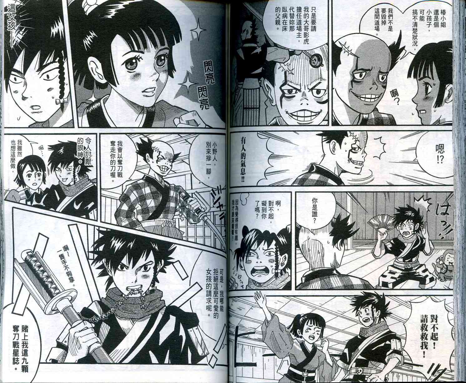 迅雷桌球小子第2卷图