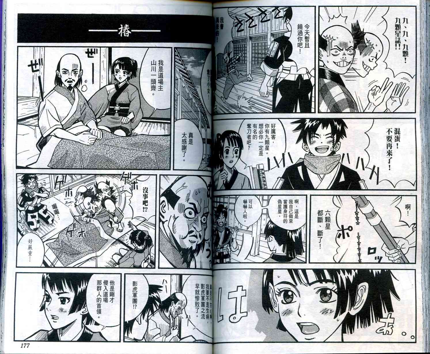 迅雷桌球小子第2卷图