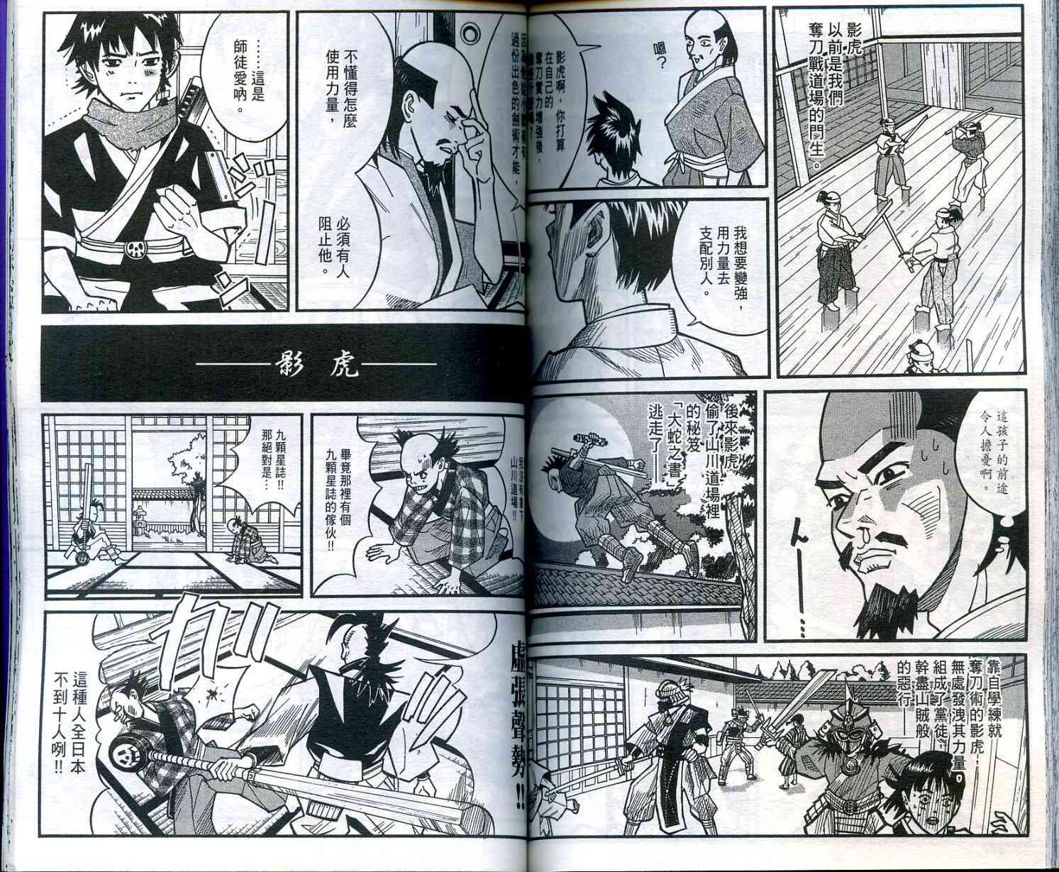 迅雷桌球小子第2卷图