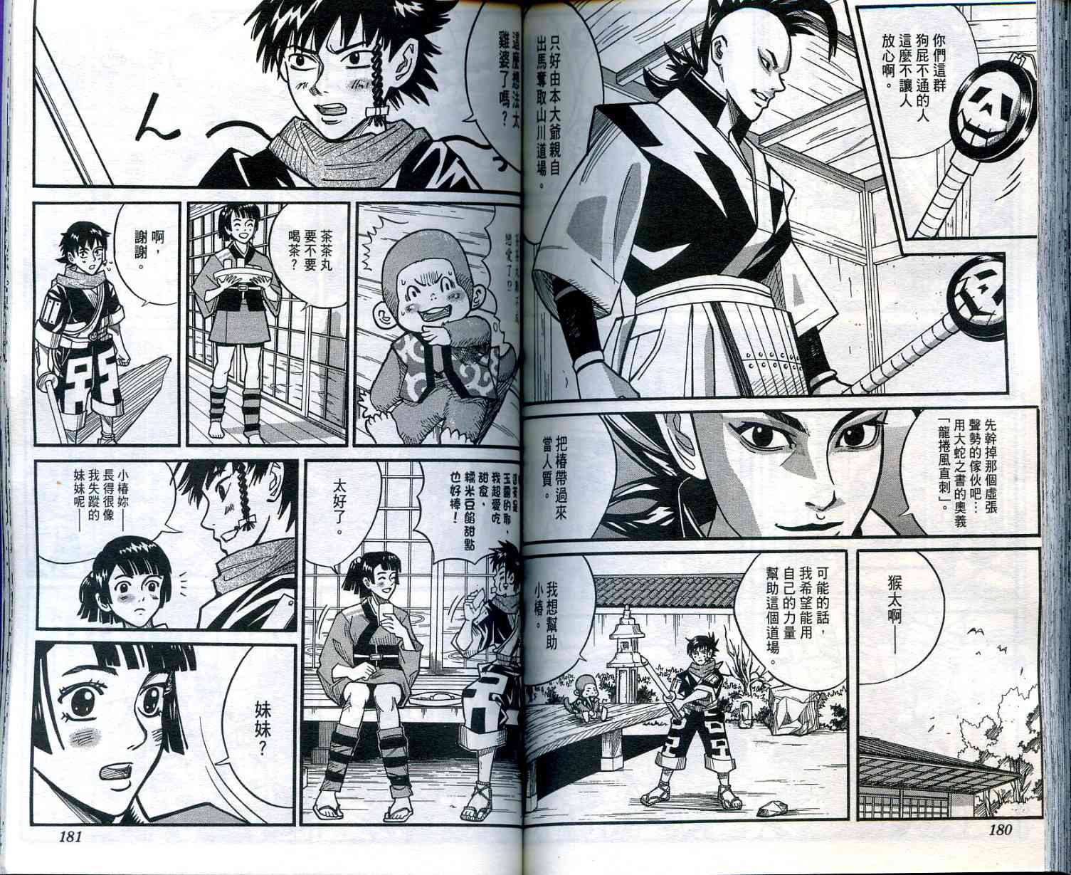 迅雷桌球小子第2卷图