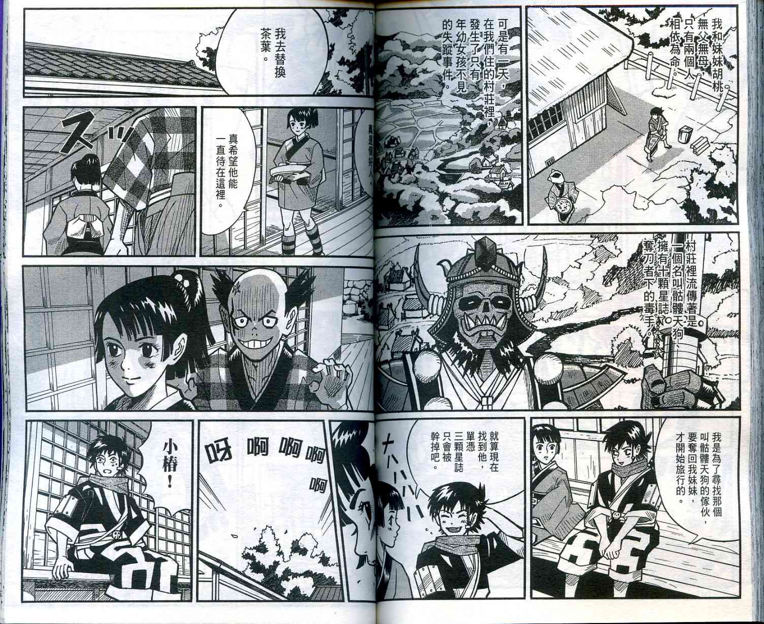 迅雷桌球小子第2卷图