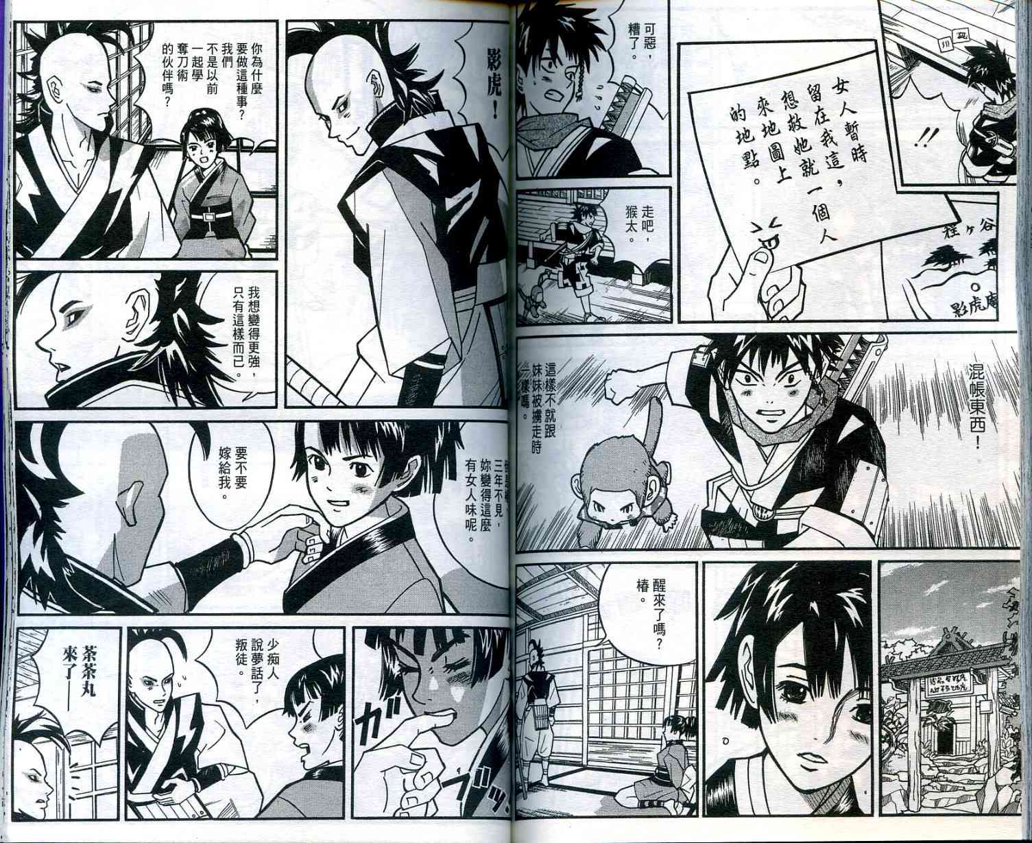 迅雷桌球小子第2卷图