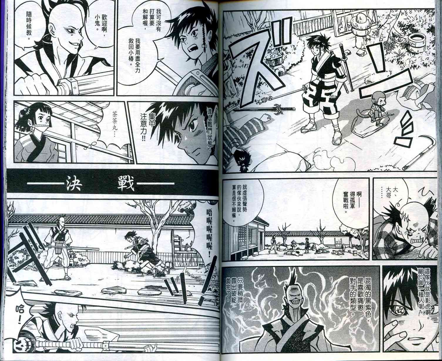 迅雷桌球小子第2卷图