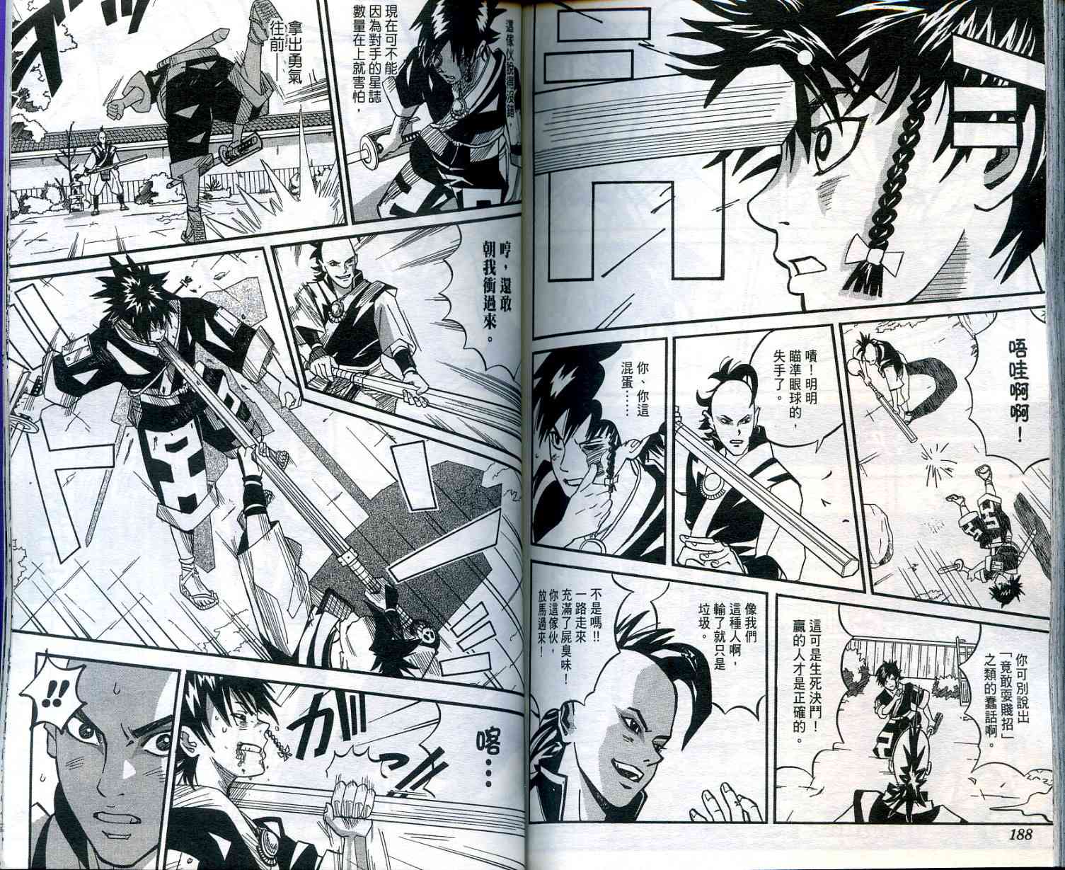 迅雷桌球小子第2卷图