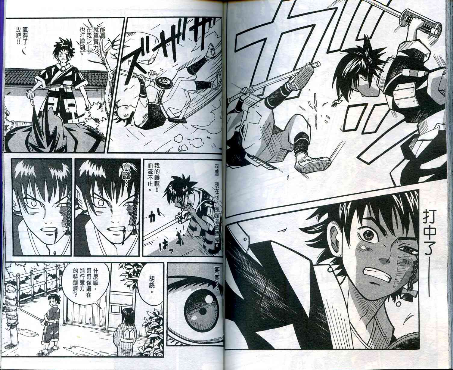 迅雷桌球小子第2卷图