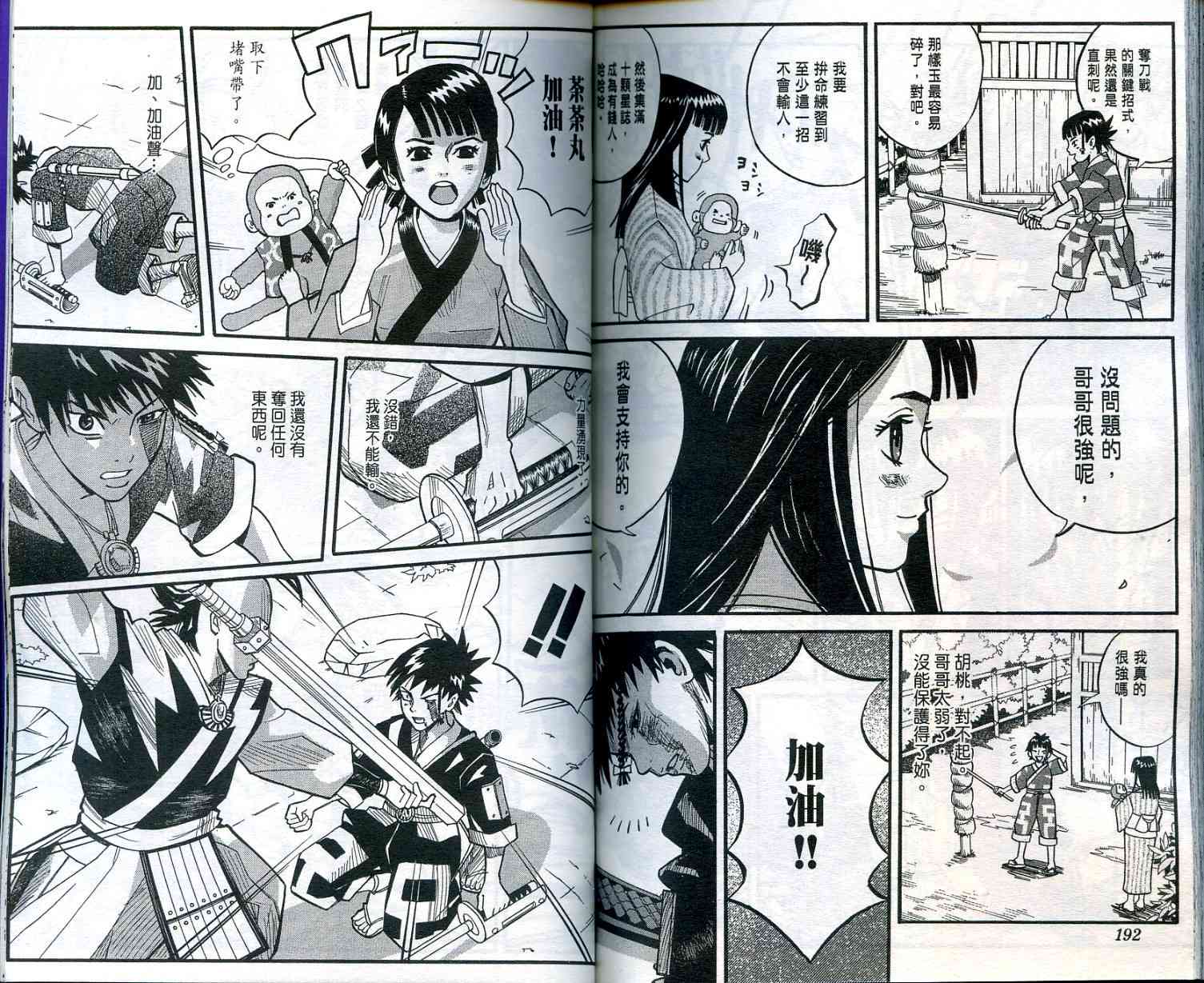 迅雷桌球小子第2卷图