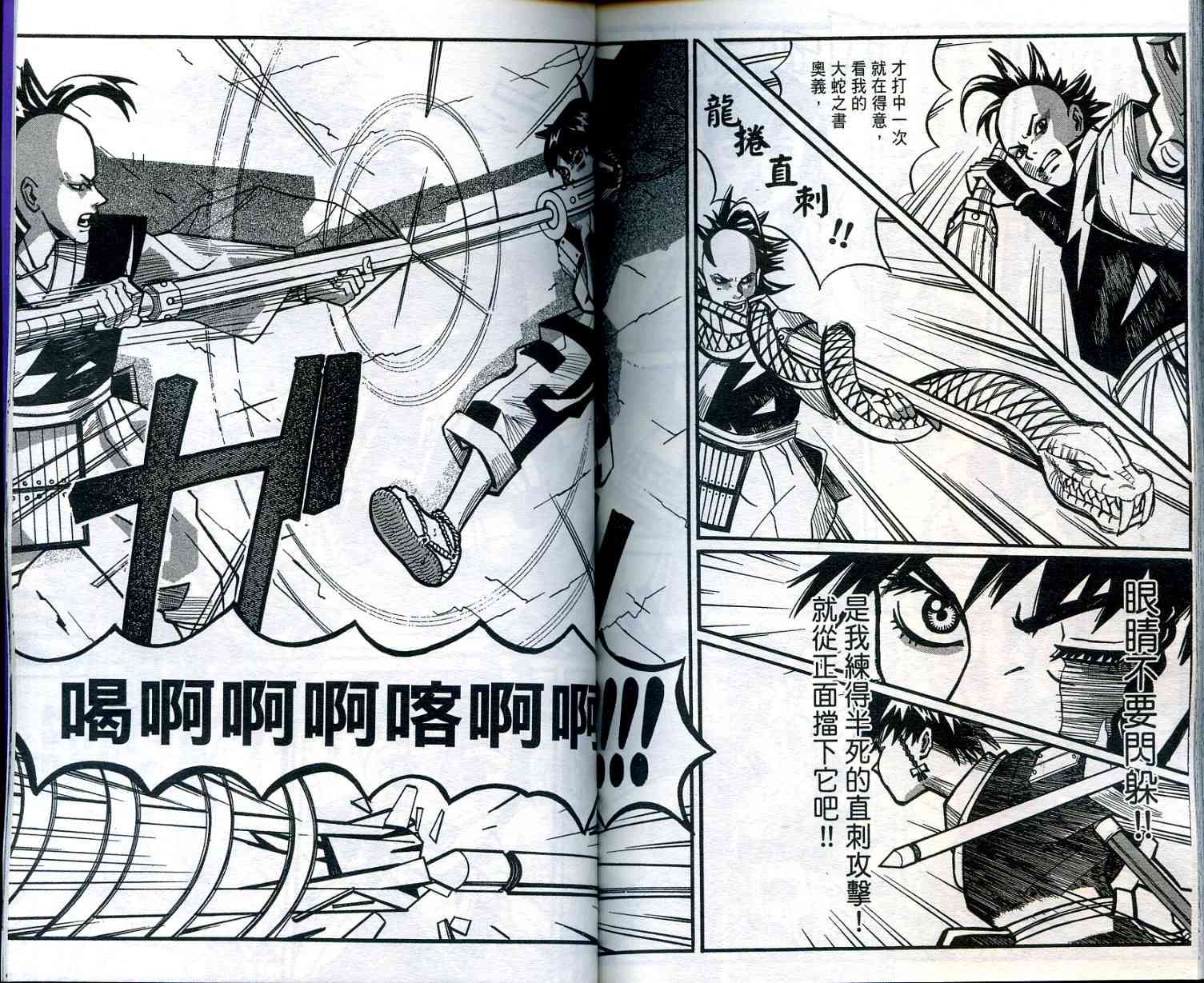 迅雷桌球小子第2卷图