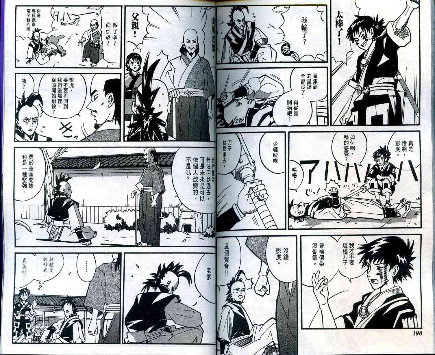 迅雷桌球小子第2卷图