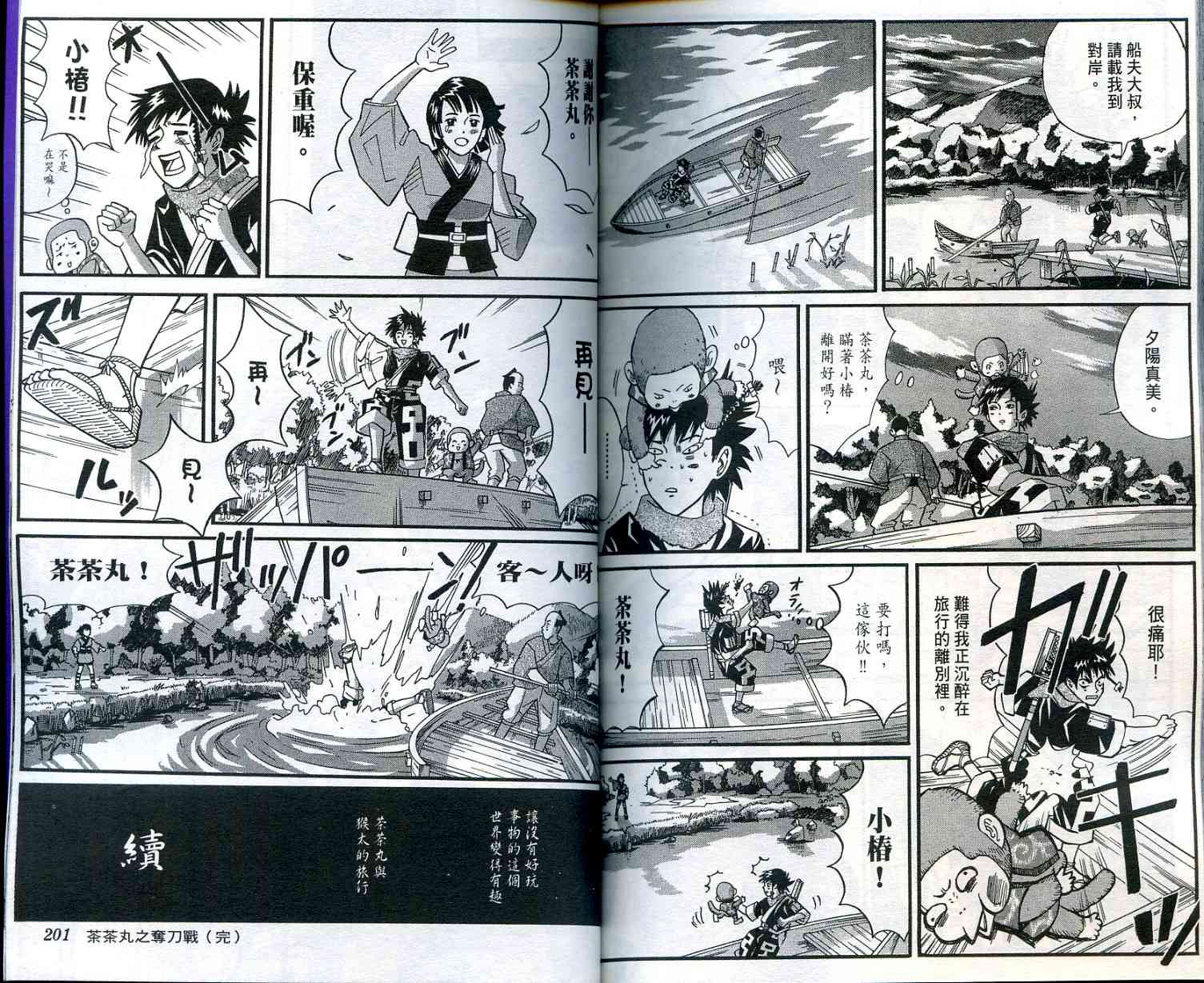 迅雷桌球小子第2卷图