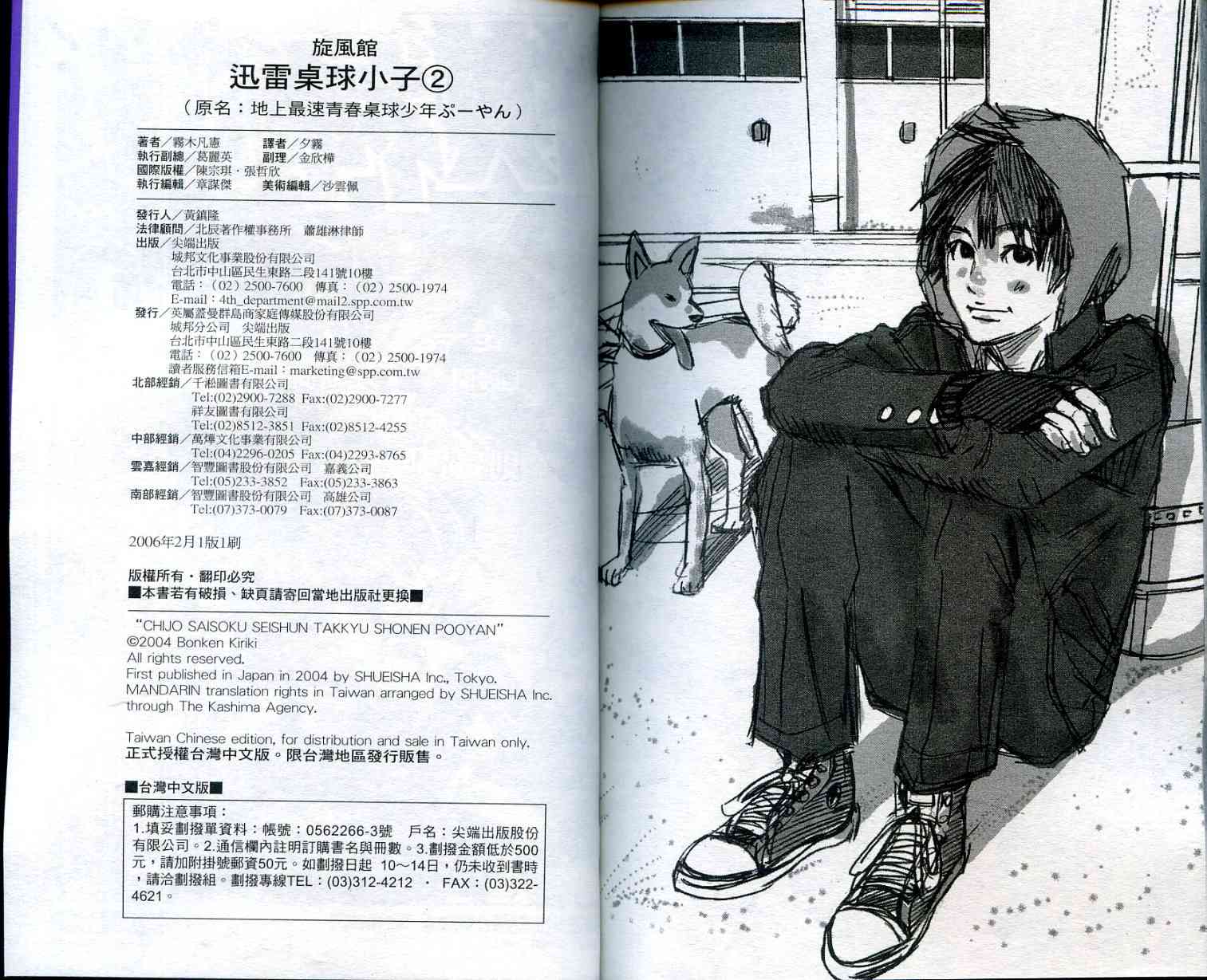 迅雷桌球小子第2卷图