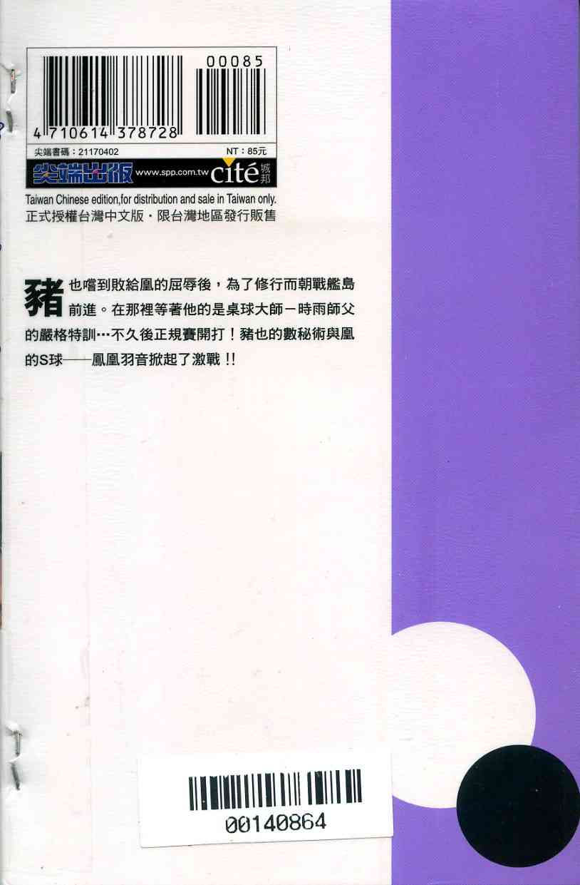 迅雷桌球小子第2卷图