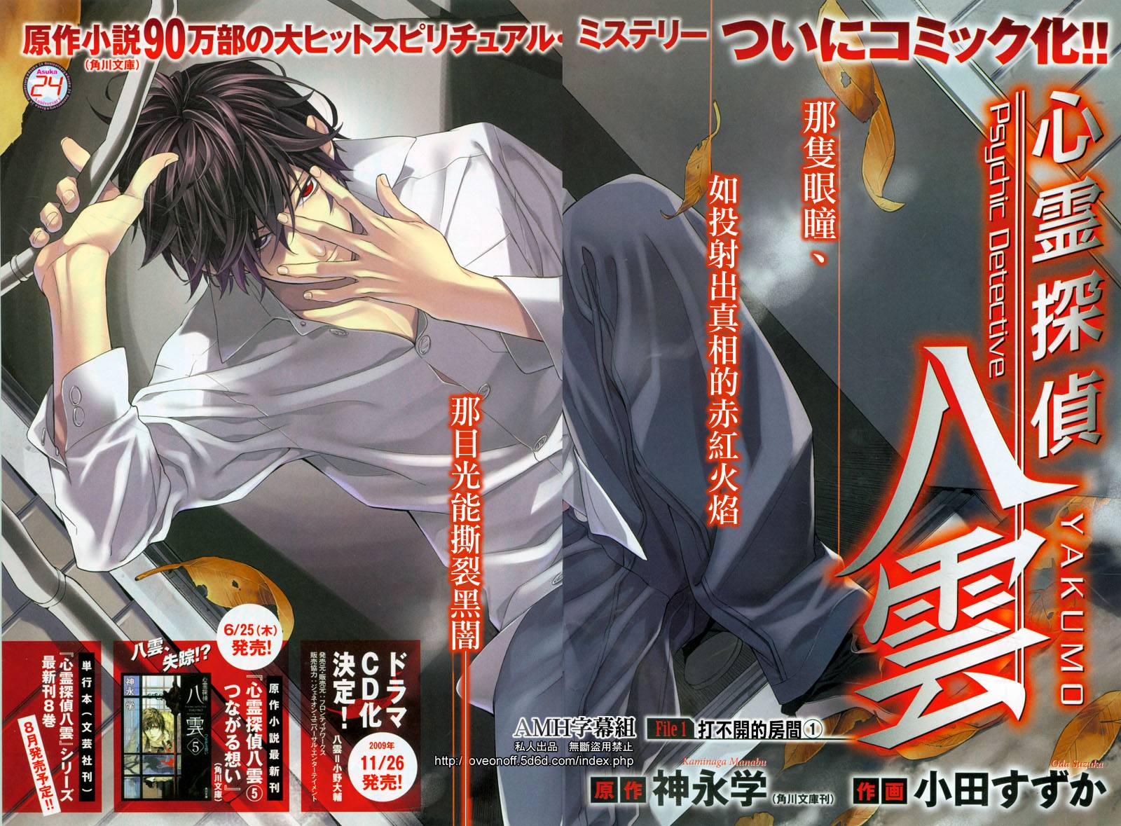 心灵侦探八云2009 第1话 第1页