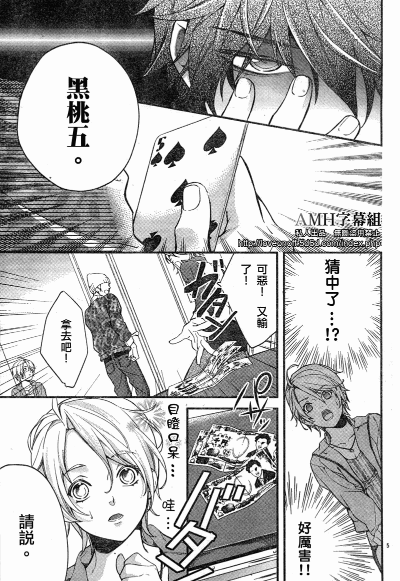 心灵侦探八云2009 第1话 第6页