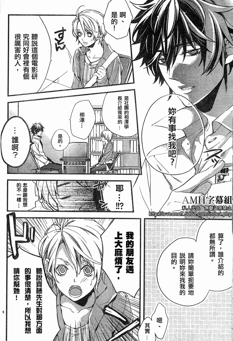 心灵侦探八云2009 第1话 第7页