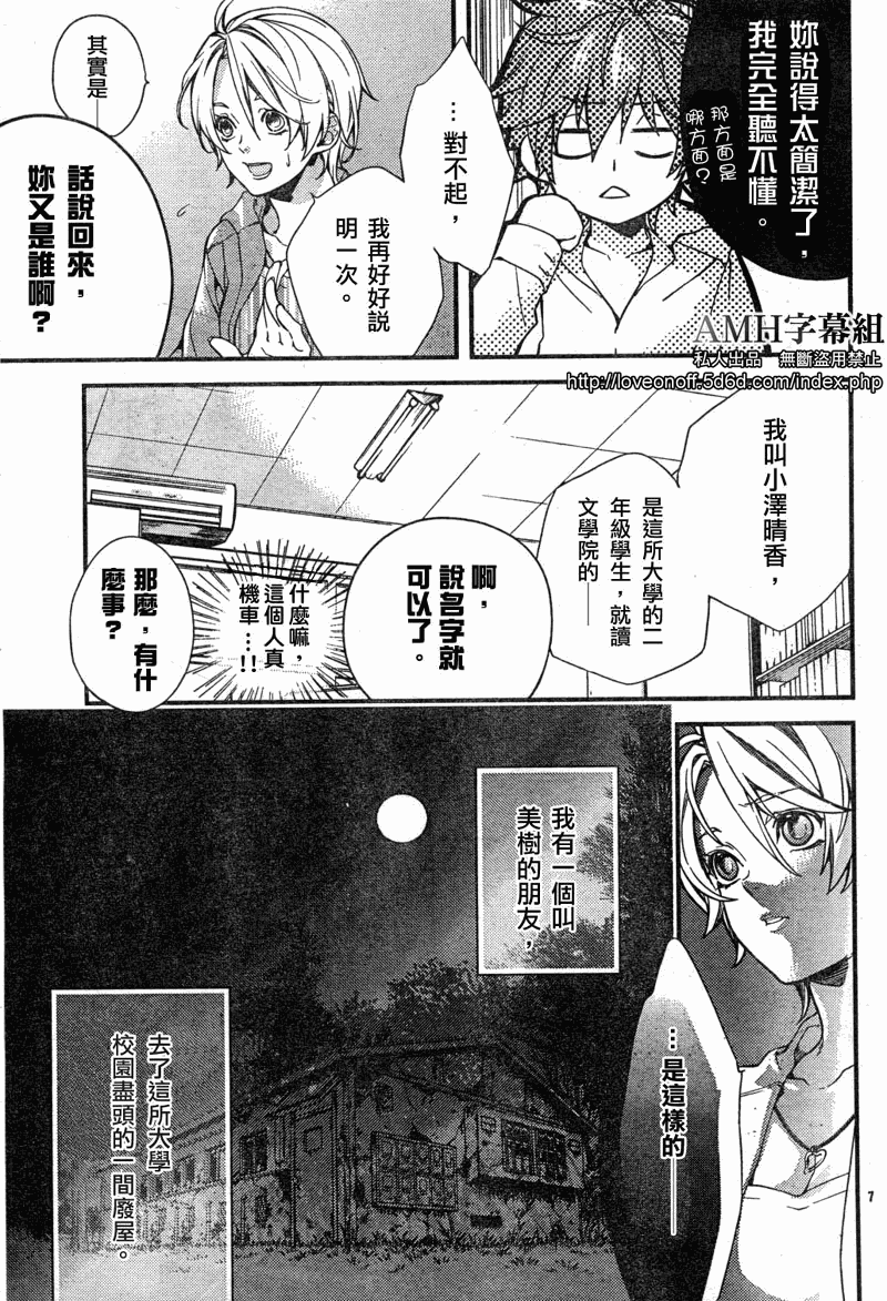 心灵侦探八云2009 第1话 第8页