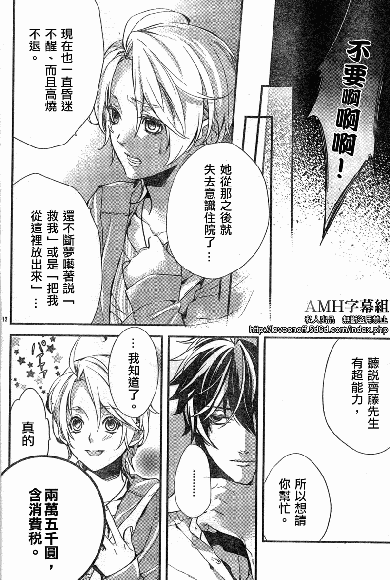 心灵侦探八云2009 第1话 第13页