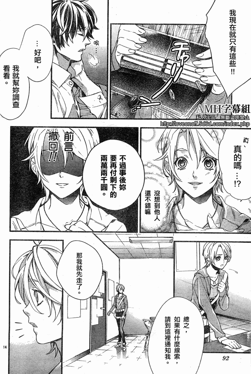 心灵侦探八云2009 第1话 第15页