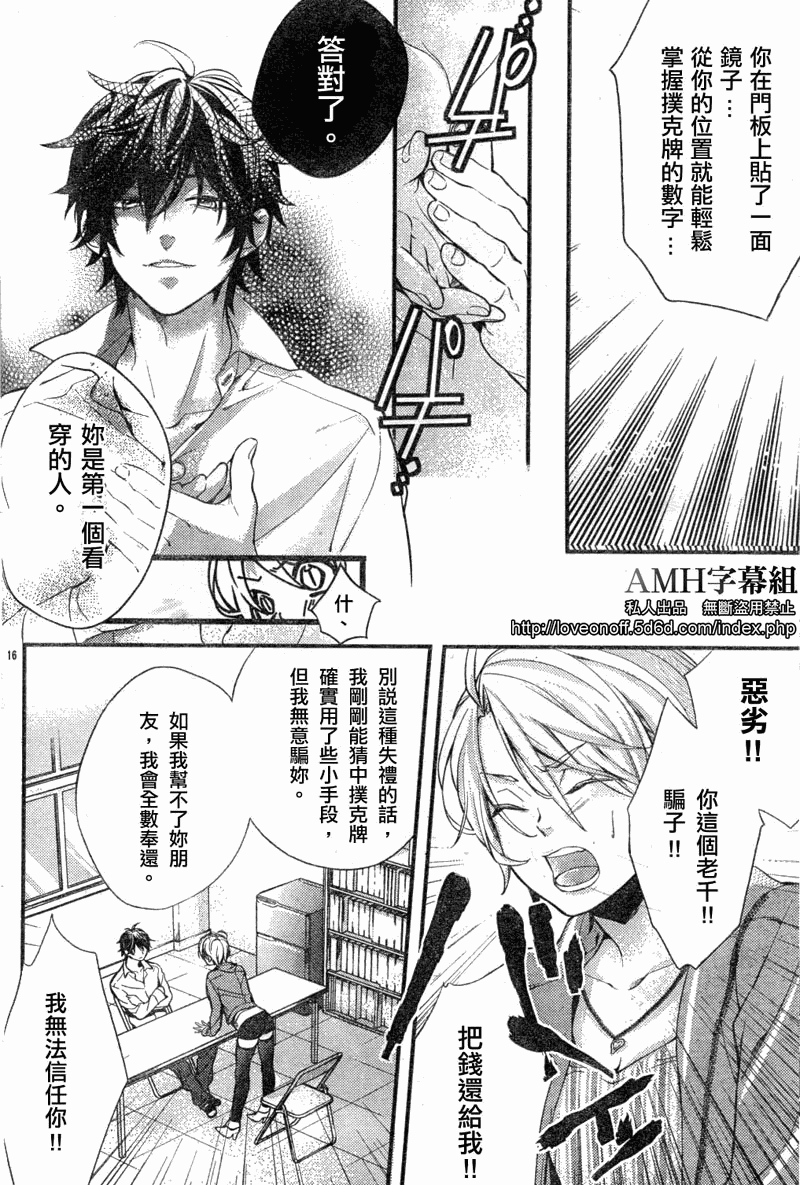 心灵侦探八云2009 第1话 第17页