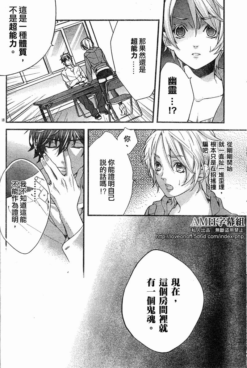 心灵侦探八云2009 第1话 第19页