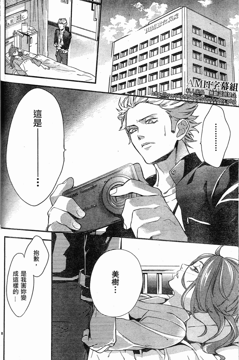 心灵侦探八云2009 第1话 第31页