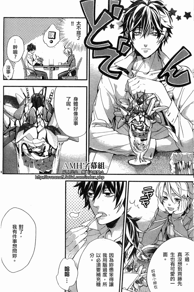 心灵侦探八云2009 第1话 第37页