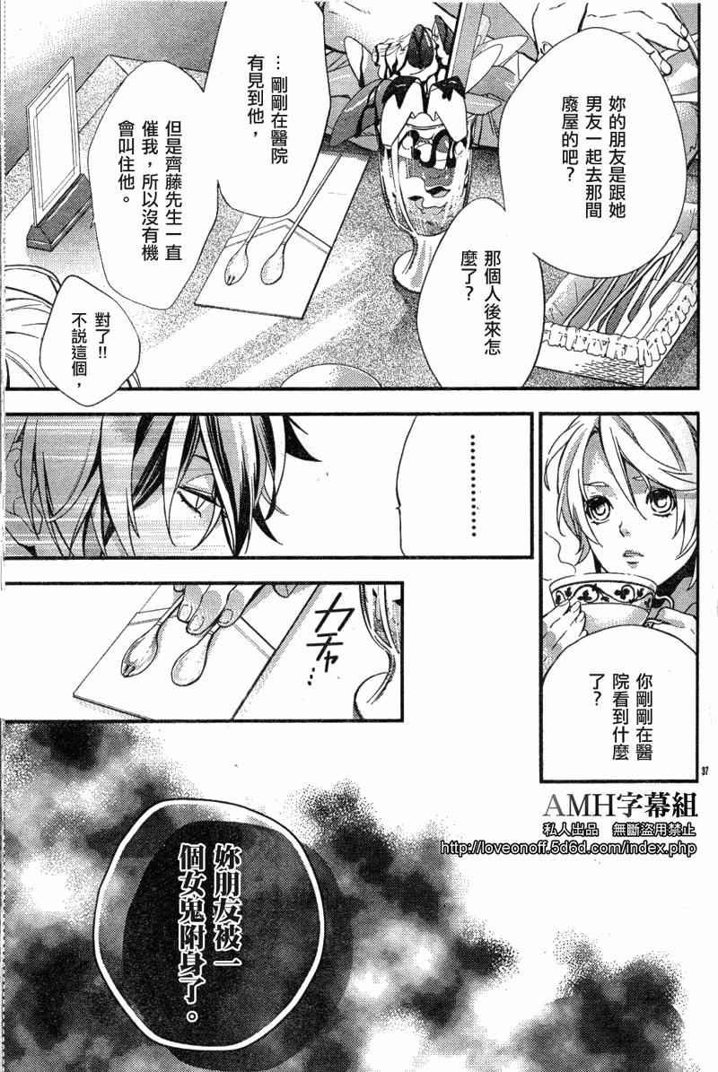 心灵侦探八云2009 第1话 第38页