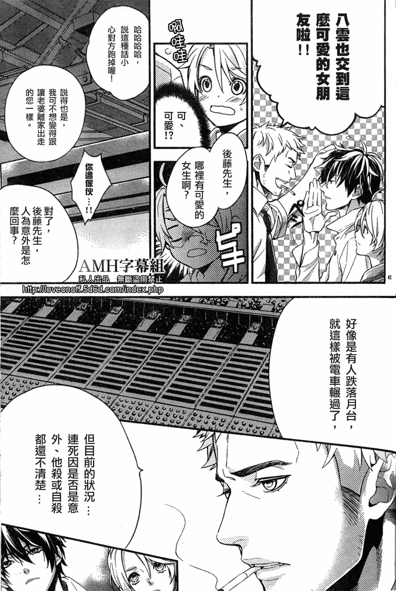 心灵侦探八云2009 第1话 第42页