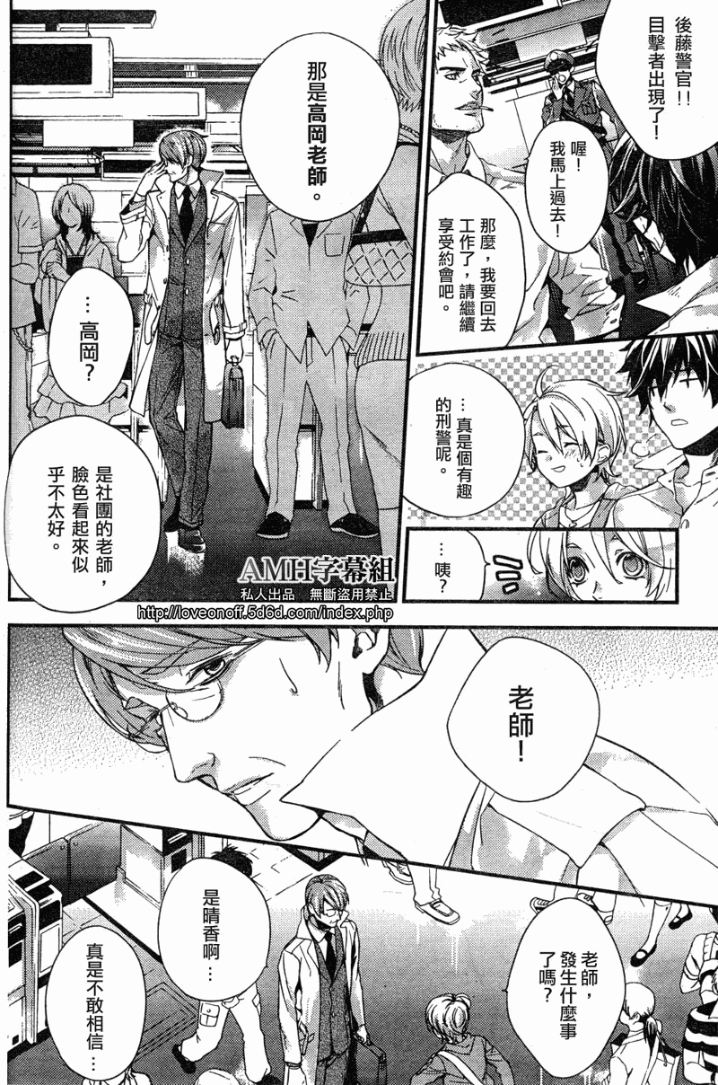 心灵侦探八云2009 第1话 第43页