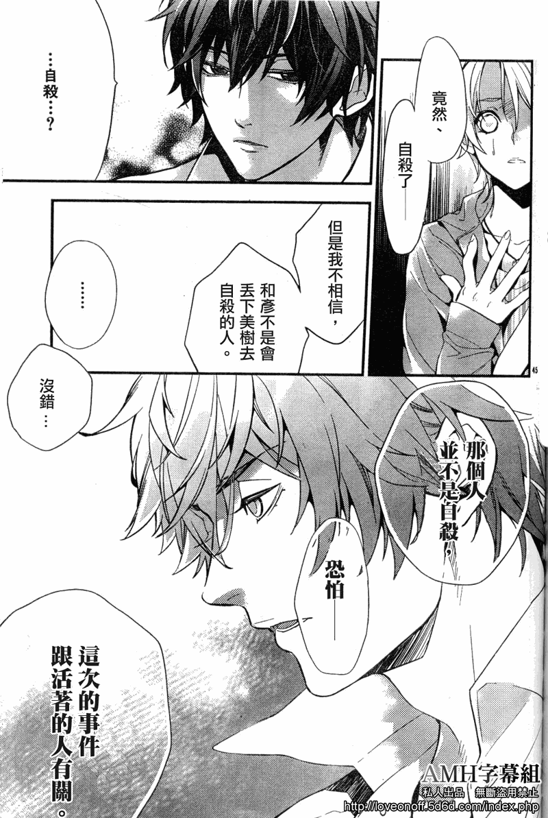 心灵侦探八云2009 第1话 第46页