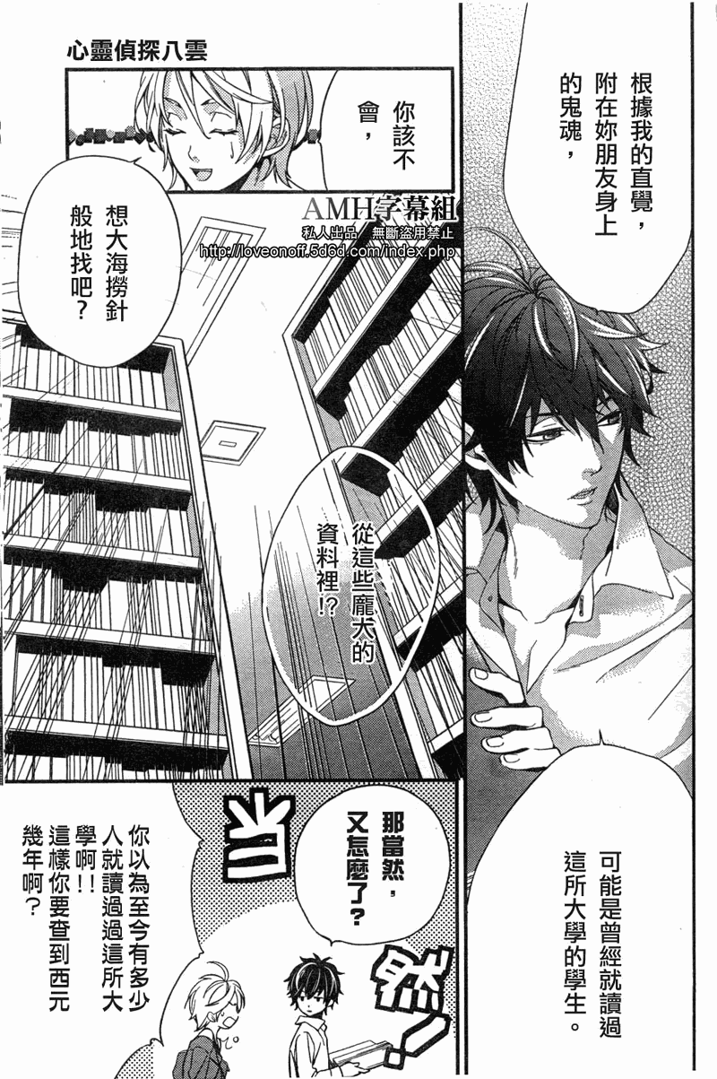 心灵侦探八云2009 第1话 第48页